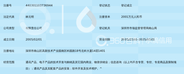 深圳市星网信通科技_360百科