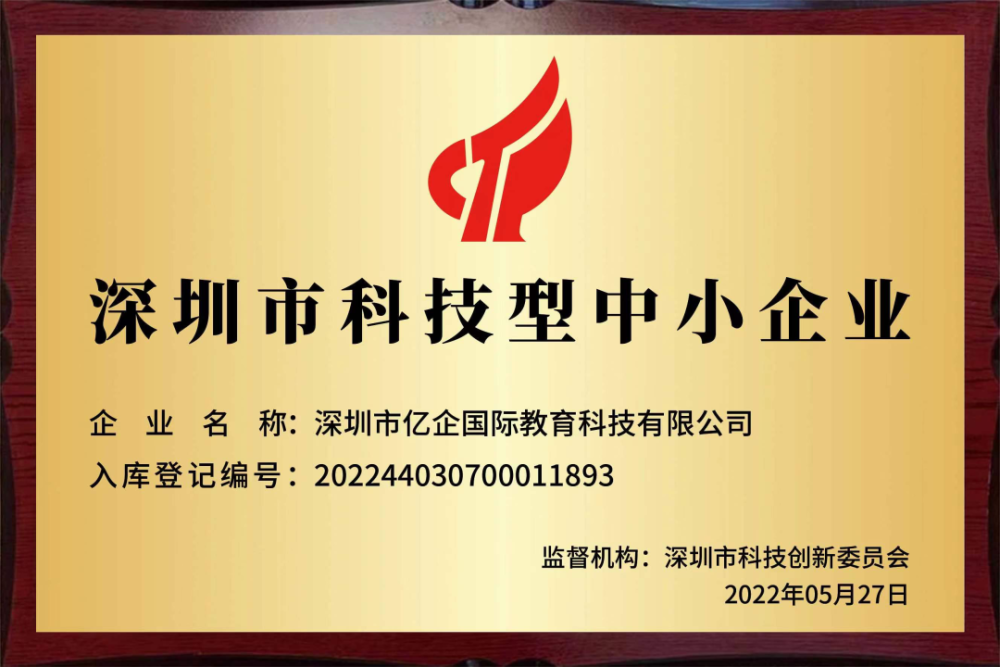 喜报!南方国际集团正式入库科技型中小企业!
